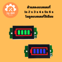 ตัวแสดงแบตเตอรี่  1s 2 s 3 s 4 s 5s 6 s โมดูลแบตเตอรี่ลิเธียม