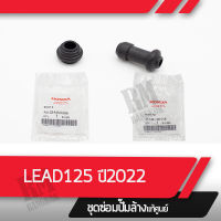 บู๊ชยาง หุ้มสลักดิกส์เบรคพร้อมยางกันฝุ่นB LEAD125 ปี2022 อะไหล่มอไซค์ อะไหล่แท้ศูนย์ อะไหล่มอไซ อะไหล่แท้เบิกศูนย์