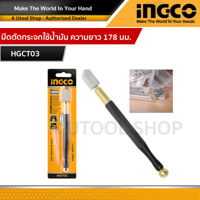 INGCO มีดตัดกระจกใช้น้ำมัน ความยาว 178 มม. รุ่น HGCT03 ( Heavy duty Glass Cutter )