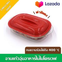 LOCKNLOCK จานแก้วอุ่นอาหารในไมโครเวฟ LLG EASY COOK รุ่น LLG482RED ขนาด 650 ML จานแก้วอย่างหนา จาน กล่องอุ่น จานแก้วอุ่นอาหารในไมโครเวฟ จาน