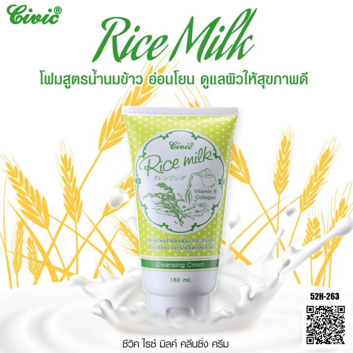 civic-rice-milk-cleansing-cream-180-ml-สูตรน้ำนมข้าว