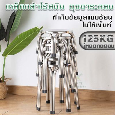 เก้าอี้ เก้าอี้สแตนเลส stainless steel chair เก้าอี้สเตนเลสกลม 4 ขา 22/30/47cm เก้าอี้ซักผ้า เก้าอี้ปิคนิค