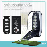 ตาข่ายซ้อมชิฟกอล์ฟ อุปกรณ์ฝึกกอล์ฟด้วยตัวเอง ตาข่ายซ้อมไดร์ฟ Golf Hitting Net ตาข่ายกอล์ฟ อุปกรณ์ฝึกซ้อมความแม่นยำ