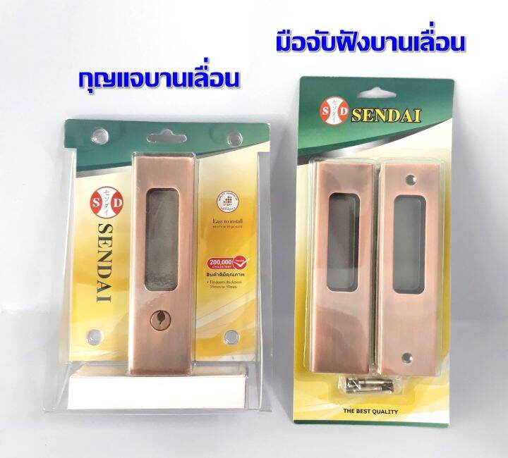 กุญแจบานเลื่อน-sliding-door-lock-sendai