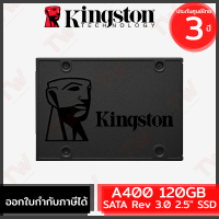 Kingston A400 SATA Rev 3.0 2.5" SSD 120GB เอสเอสดี ของแท้ ประกันศูนย์ 3ปี