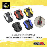 แผ่นรองขาตั้งข้าง3ชิ้นGTR V2 N-MAX20/FOR20/ADV/AEROX20/CLIK150I