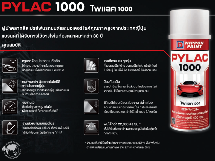 แคตตาล็อกสีสเปรย์-ไพแลค-1000-แผ่นตัวอย่างสีสเปรย์-color-catalog-pylac-1000-จำนวน-1-แผ่น-สีสเปรย์-ตัวอย่างสี