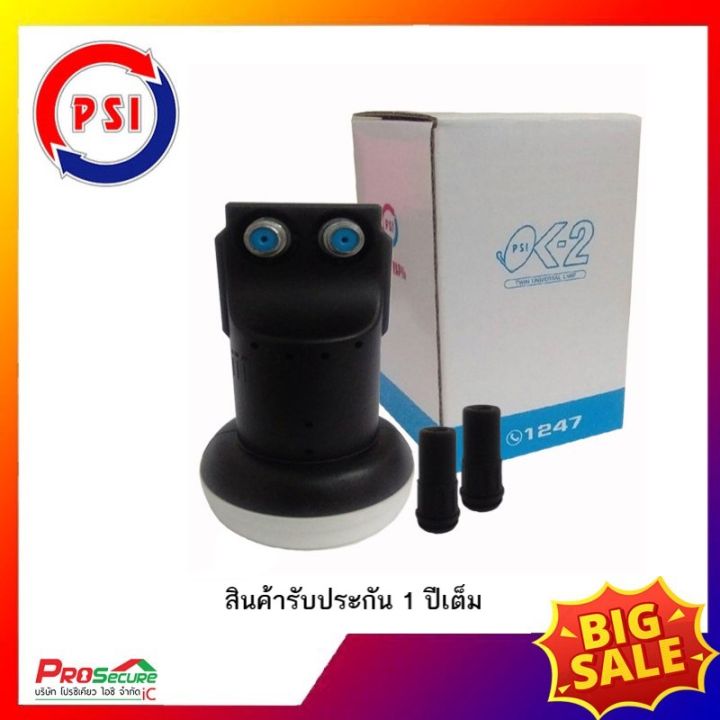 psi-lnb-ok-2-หัวรับสัญญาณดาวเทียม-จานทึบ-แบบ-2-จุด-ku-band-universal