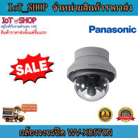 กล้องวงจรปิด cctv  กล้องวงจรปิด IP กล้องวงจรปิด panasonic WV-X8570N