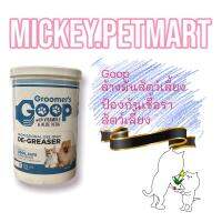 Groomers GOOP 2000มล.ขจัดคราบมัน ล้างมัน ล้างขนแมว เกรดพรีเมี่ยม​ สำหรับสุนัขและแมว