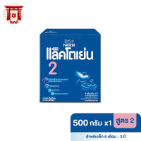 LACTOGEN แล็คโตเย่น 2 นมผงดัดแปลงสูตรต่อเนื่องสำหรับทารกและเด็กเล็ก 500 ก. รหัสสินค้า BICse4580uy