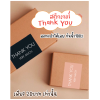 สติกเกอร์สำเร็จรูป ThankYou ติดสินค้าได้ทุกประเภท กันน้ำ ฉีกไม่ขาด ลอกแปะได้เลย แผ่นละ 25 บาท(ขนาดA4) ได้ 6.5x5cm= 16ดวง APrinting