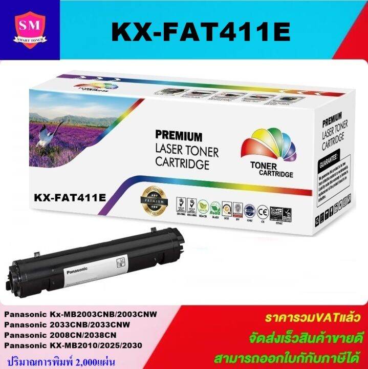 หมึกพิมพ์เลเซอร์เทียบเท่า-panasonic-kx-fat411e-ราคาพิเศษ-สำหรับปริ้นเตอร์รุ่นpanasonic-kx-mb2003cnb-2003cnw-2033cnb-2033cnw-2008cn-2038cn