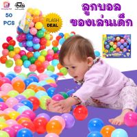 (HOT!)ลูกบอล ของเล่นเด็ก สำหรับเล่นใน บ้านบอล อ่างน้ำ หรือ สระยาง เล่นน้ำเด็ก ลูกบอลยาง เนื้อนิ่ม ปลอดภัยกับผิวเด็ก