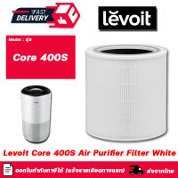 ไส้กรองอากาศ LEVOIT Core 400S สำหรับ เครื่องฟอกอากาศ Levoit  แผ่นกรองอากาศเลอวอยท์ กรองฝุ่น PM 2.5 กรองกลิ่น