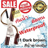 novo EYEBROW เจลเขียนคิ้ว (zaab fashion)(No.01 Dark brown ) โนโว เจลเขียนคิ้ว แห้งเร็ว ติดทน กันน้ำ 100% กันเหงื่อ รีวิวแน่น โด่งดังมากใน Social คอนเฟิร์มโดย บล็อกเกอร์ชื่อดังมากมาย