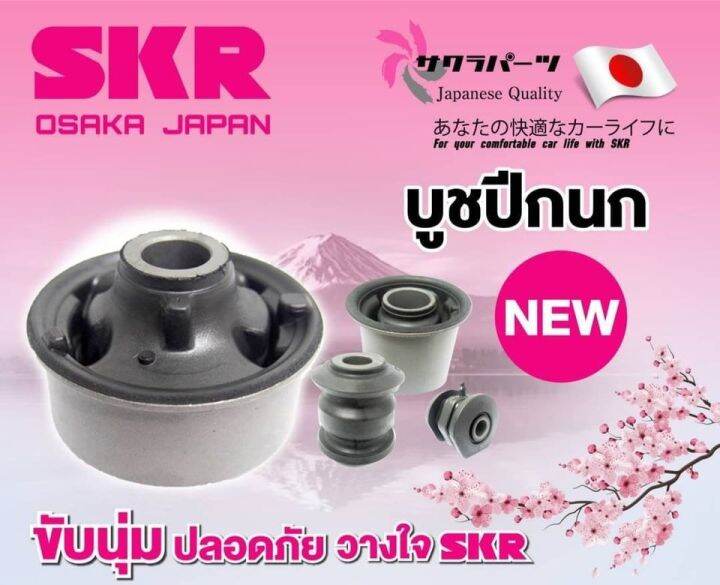 skr-บูชคานหลัง-toyota-vios-gen3-yaris-1200cc-ปี-2013-ขึ้นไป-คุณภาพมาตรฐาน-oem-นำเข้าญี่ปุ่น-แท้ตรงรุ่น