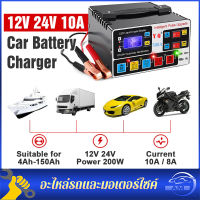 เครื่องชาร์จแบตเตอรี่รถยนต์ 24V12V battery charger 500A ตัวชาร์จแบตเตอรี่ เครื่องชาร์จอัจฉริยะและซ่อมแบตเตอรี่รถยนต์