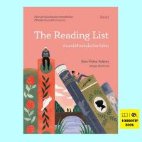 อ่านหนังสือเล่มนั้นด้วยกันไหม The Reading List (Sara Nisha Adams, ซารา นิชา อดัมส์)