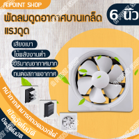 พัดลมระบายอากาศ 6/8/10/12นิ้ว พัดลมดูดอากาศ พัดลมครัว พัดลมดูดอากาศ พัดลมระบายอากาศ พัดลมระบายอากาศติดผนัง พัดลมระบายอากาศ ติดตั้งง่าย