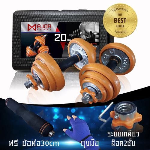 ดัมเบล20กก-md-1020-ดัมเบลชุด-20kg-ชุบโครเมี่ยม-ยางหุ้ม