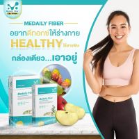 MedailyFiber เมดเดลี่ย์  ไฟเบอร์ล้างลำไส้ ไฟเบอร์ลดบวมน้ำ 1กล่อง 5 ซอง  ช่วยลดการบวมน้ำได้ใน 7 วัน และช่วยลดน้ำหนักได้จริง ภายใน 1 เดือน