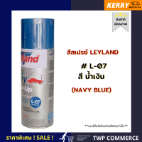 สีสเปรย์ Leyland สีน้ำเงิน L-07 (เลือกสีเองได้ตามแคตาล็อค)