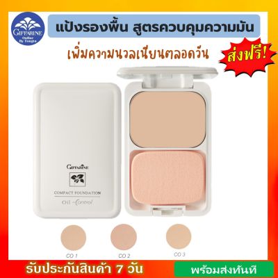 แป้งรองพื้นควบคุมความมัน สูตร Oil-free เนื้อแป้งละเอียด เนียนนุ่ม เหมาะสำหรับผิวมันโดยเฉพาะ ช่วยดูดซับความมันส่วนเกินอย่างได้ผล