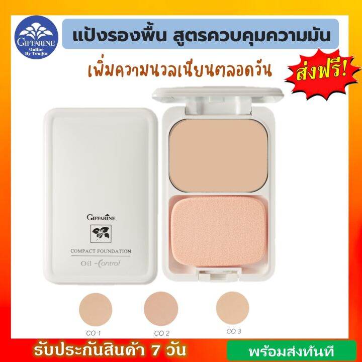 แป้งรองพื้นควบคุมความมัน-สูตร-oil-free-เนื้อแป้งละเอียด-เนียนนุ่ม-เหมาะสำหรับผิวมันโดยเฉพาะ-ช่วยดูดซับความมันส่วนเกินอย่างได้ผล