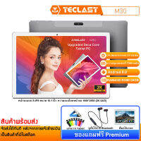 Tablet Teclast รุ่น M30 ( 4G Ram 4GB Rom 128GB ) สีขาว //สินค้าพร้อมจัดส่ง