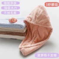 New Coral Velvet Pineapple Grid Dry Hair Cap Home Adult Water Absorbent Japanese Quick Drying Baotou Towel ABYB