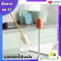 ML-075 [ส่งจากไทย] แปรงฟองน้ำล้างแก้ว แปรงฟองน้ำล้างขวด ฟองน้ำทำความสะอาด