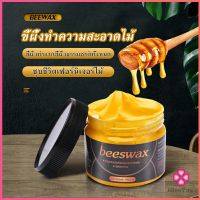 Missyou  Beewax ขี้ผึ้งทําความสะอาดไม้ ทําความสะอาดเฟอร์นิเจอร์ไม้ ให้ขึ้เงางามเหมือนใหม่  Home &amp; Living