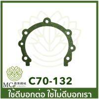 C70-132 คละแบบ คละสี อะไหล่ ประเก็น MS070 เครื่องเลื่อยไม้ เลื่อยยนต์