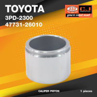 (ประกัน 6 เดือน) ลูกสูบดิสเบรค TOYOTA LN30 โตโยต้า / 3PD-2300 / 47731 - 26010 / ขนาด วงนอก 60.25 / สูง 45.70 (จำนวน 1 ชิ้น) (CALIPER PISTON)