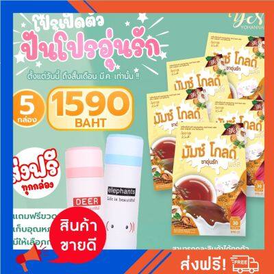 โปรโมชั่น ชาอุ่นรัก 5 กล่อง สูตรเด็ด! เพิ่มน้ำนมแม่หลังคลอด💯(ส่งฟรี+แถมขวดชงชาสุดน่ารักและกระเป๋าเก็บอณุหภูมิ)