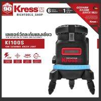 KRESS KI100S เลเซอร์ วัดระดับ เครื่องวัดระยะ (5เส้น) แสงสีเขียว + ขาตั้ง KA5191 สูง 1.2 เมตร รับประกัน1 ปีเยอรมันแท้