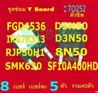 ชุดดซ่อม Y BOARD พลาสม่าทีวี