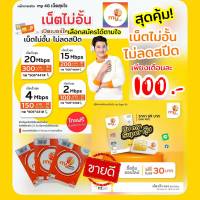 (My.14)สมัครเน็ต เพียงเดือนละ 100 บาท  เลือกสมัคร 2Mbps,4Mbps,15Mbps,20Mbps เล่นไม่อั้น ไม่จำกัด เลือกสมัครตามใจ