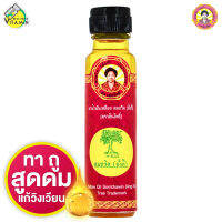 น้ำมันเหลือง สมถวิล อั้งกี้ ตราต้นโพธิ์ [24 ml.] สูด ดม ทา ถู บริเวณปวด ฟกช้ำ บรรเทาอาการวิงเวียน ศรีษะ