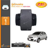 RBI บู๊ชปีกนกล่าง NISSAN MARCH K13, ALMERA ปี 2011 N17 ใหญ่ (54570-1HJ0A)( 1กล่อง/6)