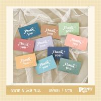 (ใบละ 1 บาท*อ่านรายละเอียดก่อนสั่งซื้อ) Thank you card การ์ดขอบคุณ ทางร้านออกแบบเอง มีให้เลือก 12 สี