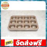 ?กดรับ ส่วนลด? CHEFMADE ของแท้ รุ่น WK9067 พิมพ์อบมัฟฟิน (muffin mold ) non-stick 12 หลุม อุปกรณ์เบเกอรี่ ทำขนม bakeware จัดส่งฟรี เก็บปลายทาง