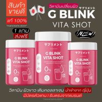 พร้อมส่ง  วิตามิน  GBlink VitaShot G Blink vita shot วิตามินเปลี่ยนผิว จีบริ้งค์ จีบลิ้งค์