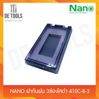 NANO ฝากันฝน 3ช่องใสดำ 410C-B-3