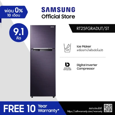 Samsung ซัมซุง ตู้เย็น 2 ประตู Digital Inverter Technology รุ่น RT25FGRADUT/ST พร้อมด้วย All Around Cooling ความจุ 9.1 คิว 258.5 ลิตร Samsung ซัมซุง ตู้เย็น 2 ประตู Digital Inverter Technology รุ่น RT25FGRADUT/ST พร้อมด้วย All Around Cooling ความจุ 9.1 คิว 258.5 ลิตร