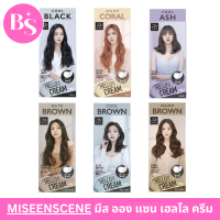 โฟมเปลี่ยนสีผม MISEENSCENE มีส ออง แซน เฮลโล ครีม ครีมย้อมผม ย้อมผมแบบสระ ย้อมผม ปิดหงอก สีย้อมผมติดทน  ยายอมผม ครีมเปลี่ยนสีผม  hair color BS beauty