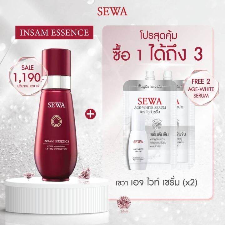 sewa-โปรสุดคุ้ม-เซวา-เอจไวท์-เซรั่ม-น้ำตบโสมเซวา-ขนาด-120-มล