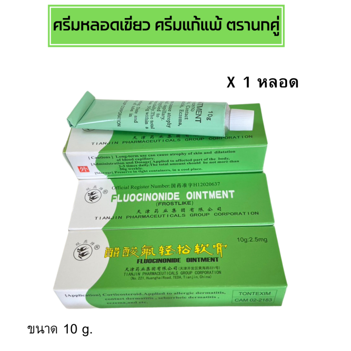 จัดส่งเร็วครีมทาบำรุงผิวลดคัน-ครีมแก้แพ้-ครีมตรานกคู่-ลดอาการแพ้-อาการคัน-ปริมาณ-10-กรัม-ของแท้