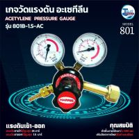 เกจวัดแรงดัน อะเซทีลีน (ACETYLENE) HARRIS 801B-1.5-AC